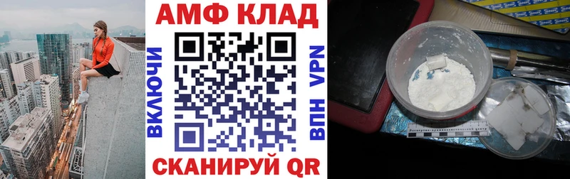 АМФ VHQ  Курганинск 